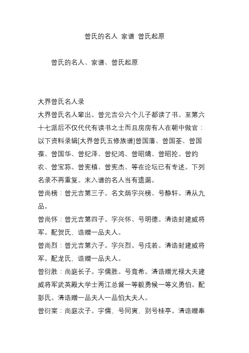 曾氏的名人 家谱 曾氏起原