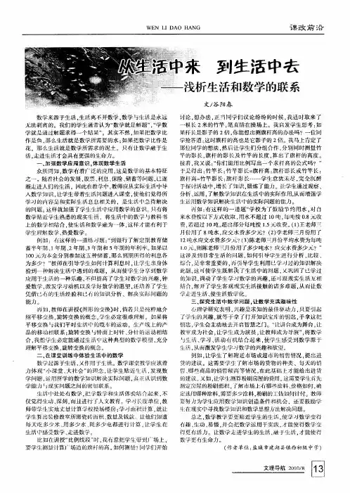 从生活中来  到生活中去——浅析生活和数学的联系