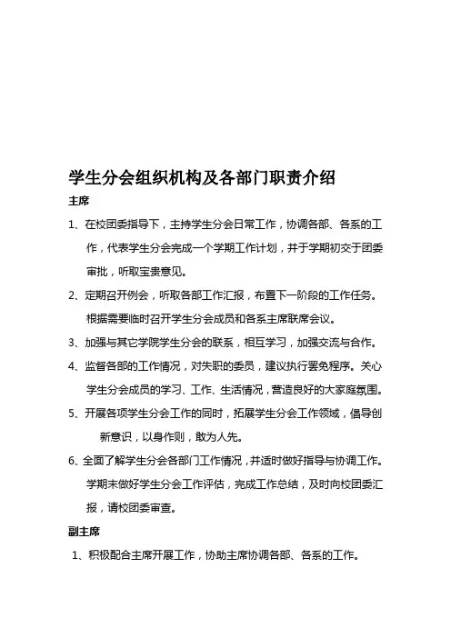 学生分会组织机构及各部门职责介绍