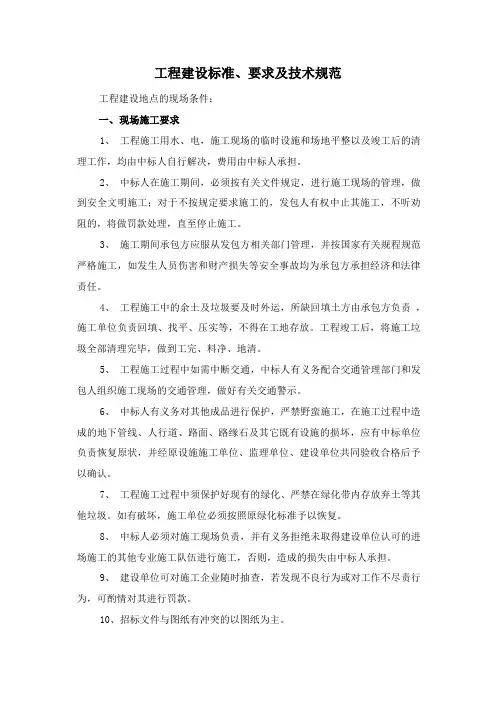 工程建设标准要求及技术规范