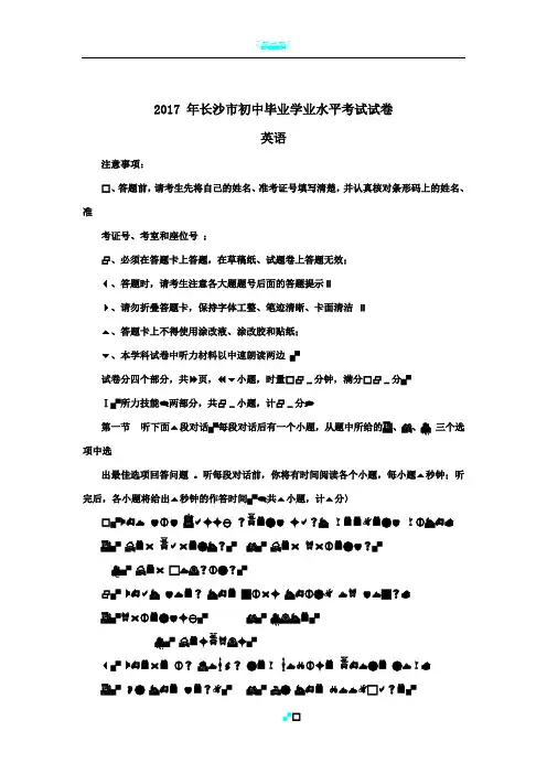 【真题】2017年长沙市中考英语试卷含答案(Word版)