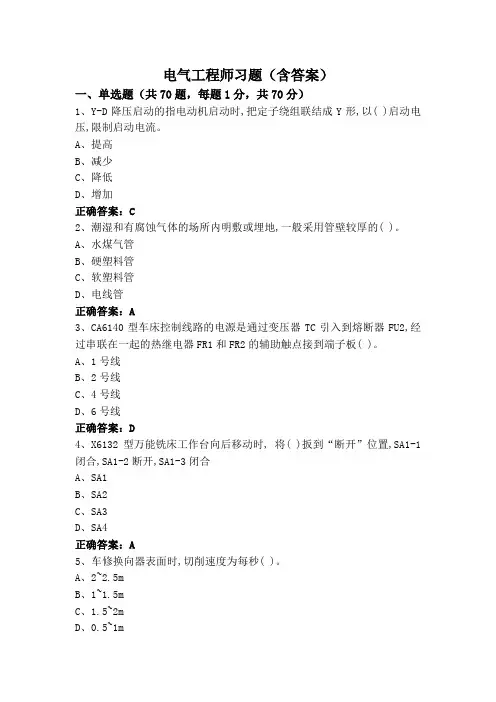 电气工程师习题(含答案)