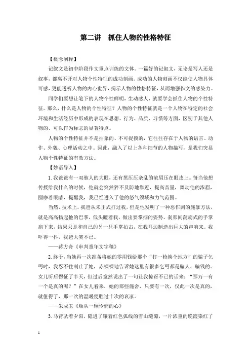 中考语文《抓住人物的性格特征》