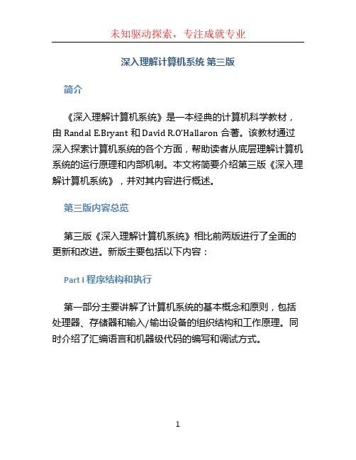 深入理解计算机系统 第三版