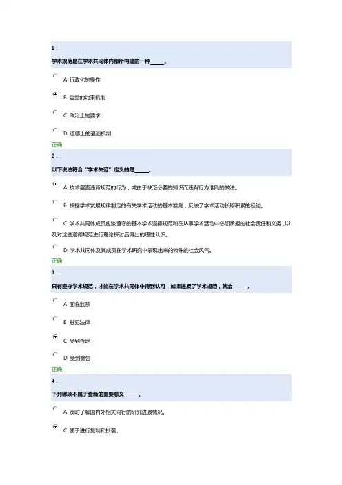 北京大学科学道德与学术规范基本知识测试