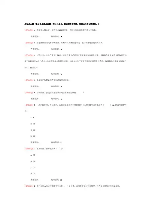 四川安全生产考试管理系统电工作业—普通类电工3