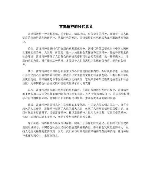 雷锋精神的时代意义