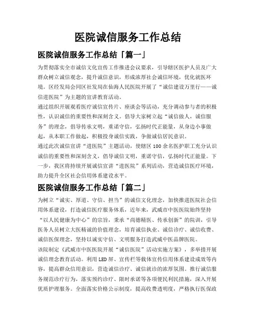 医院诚信服务工作总结