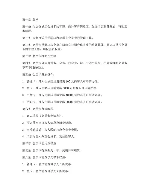 酒店内部会员卡管理制度