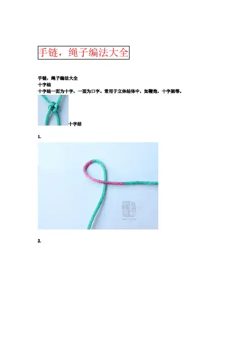 手链,绳子编法大全
