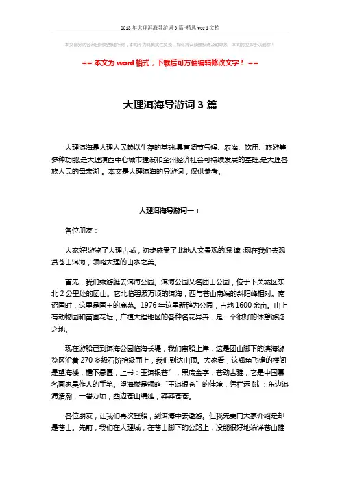 2018年大理洱海导游词3篇-精选word文档 (8页)