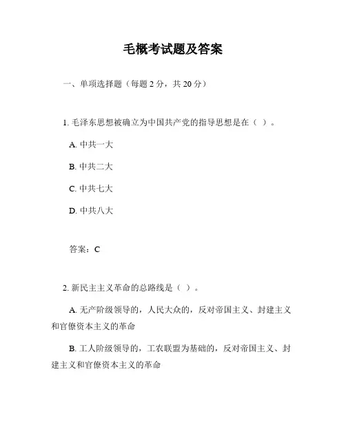 毛概考试题及答案