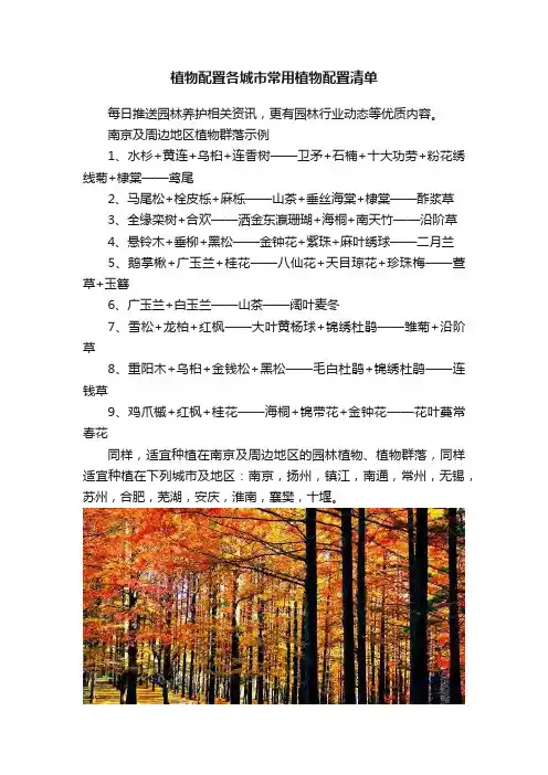 植物配置各城市常用植物配置清单