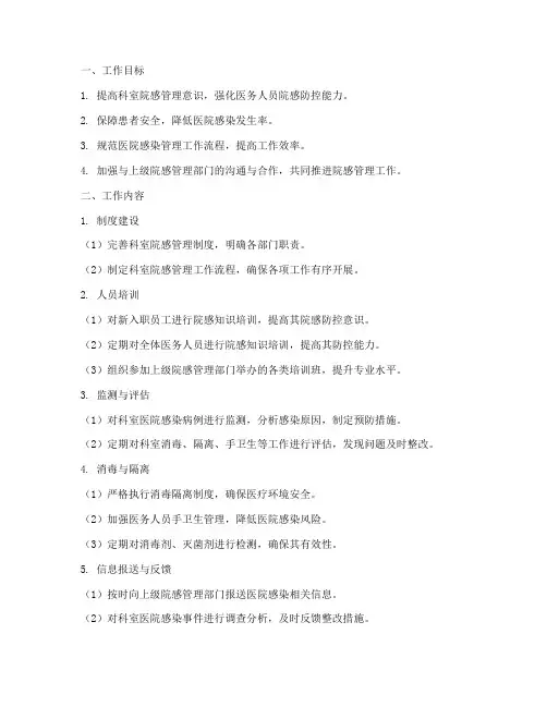 科室院感管理工作计划