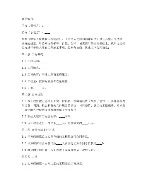 干挂大理石工程施工合同