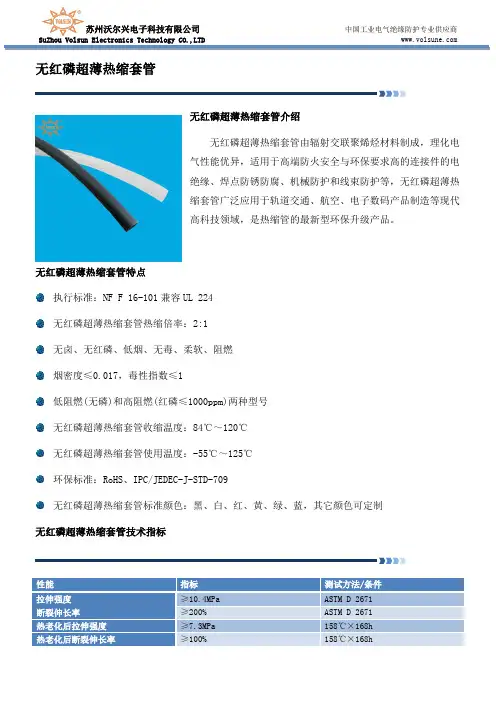无红磷超薄热缩套管