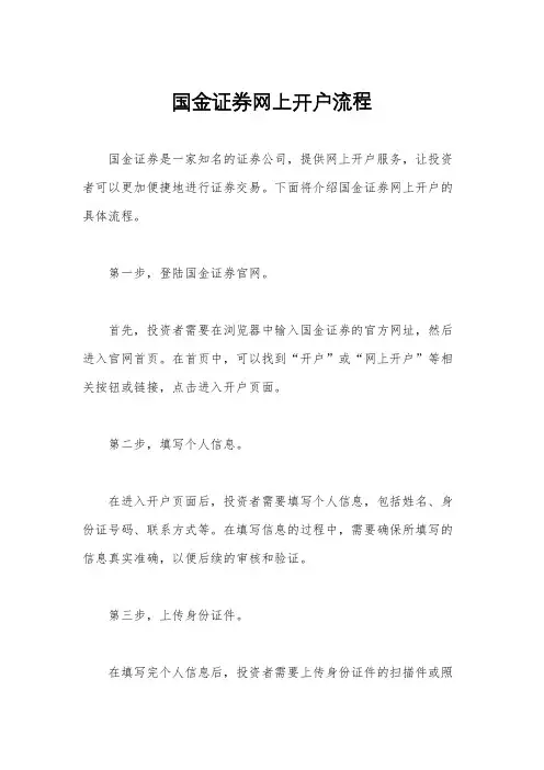国金证券网上开户流程