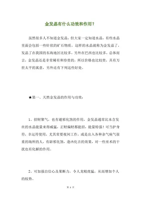 金发晶有什么功效和作用？
