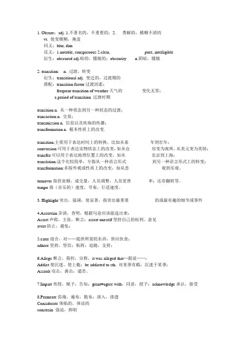 六级高频词汇讲解