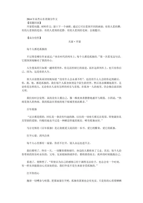 2014年高考山东省满分作文