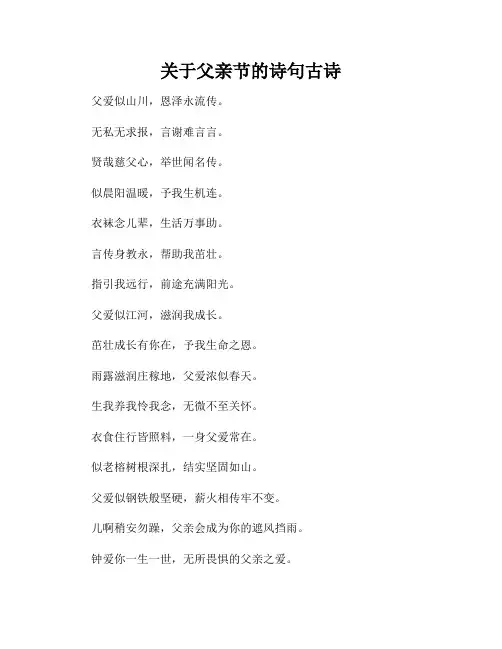 关于父亲节的诗句古诗