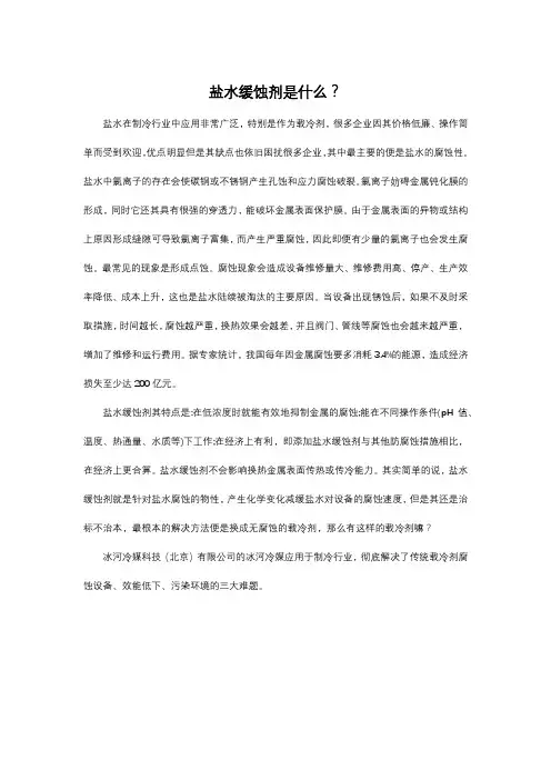 盐水缓蚀剂是什么？