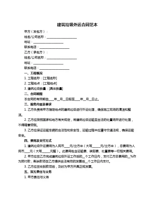 建筑垃圾外运合同范本