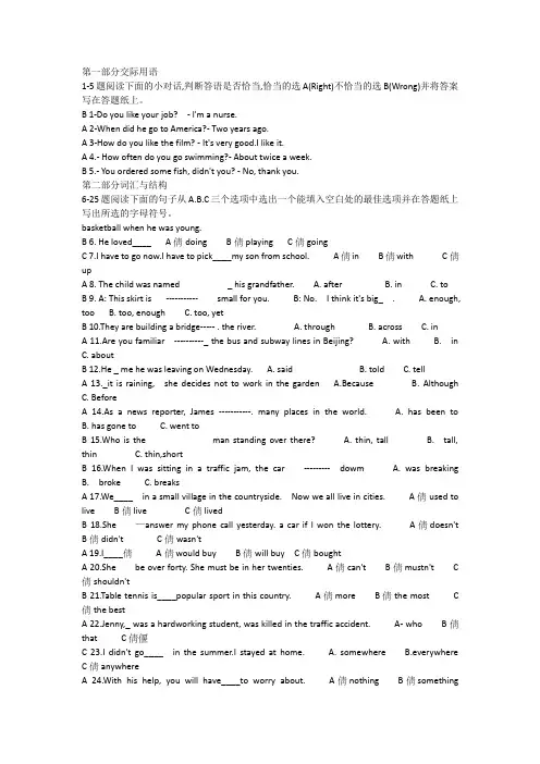 英语1(1)考试小抄