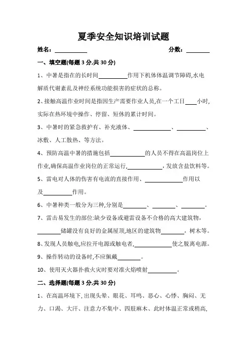 夏季安全知识培训试题