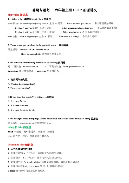 小学英语五升六暑假讲义专题七----六年级上册Unit2新课讲义译林版三起