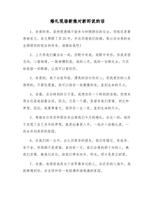 婚礼现场新娘对新郎说的话