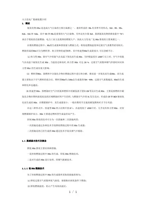 火力发电厂脱硝装置介绍