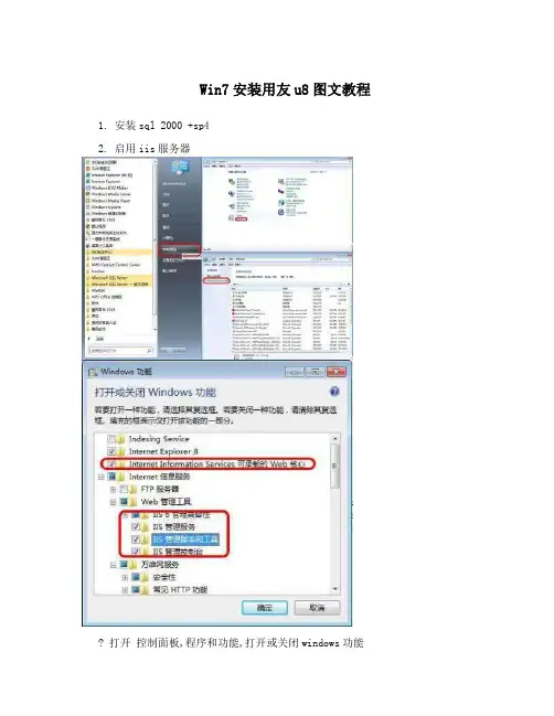 Win7安装用友u8图文教程