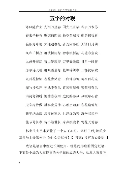 五字的对联