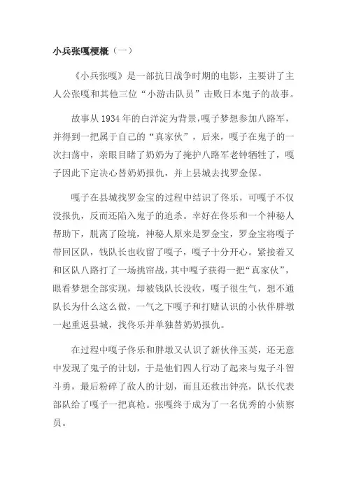 语文人教版五年级下册小兵张嘎梗概