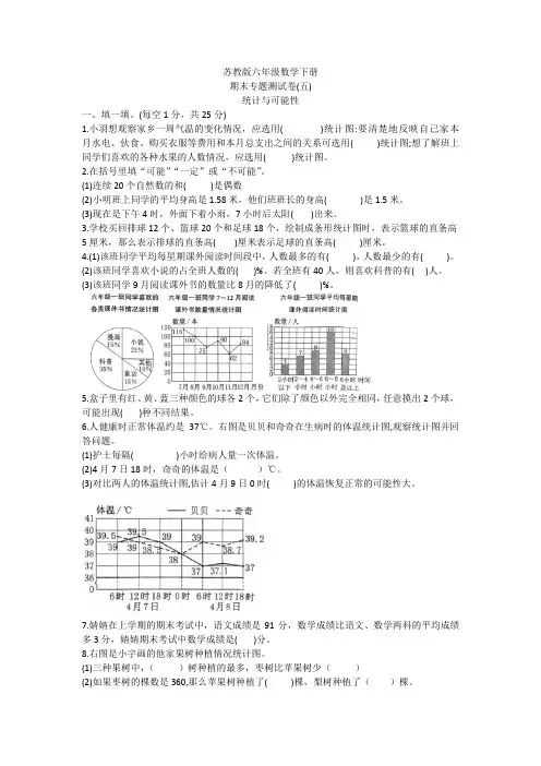 苏教版六年级数学下册期末专题测试卷(五)统计与可能性