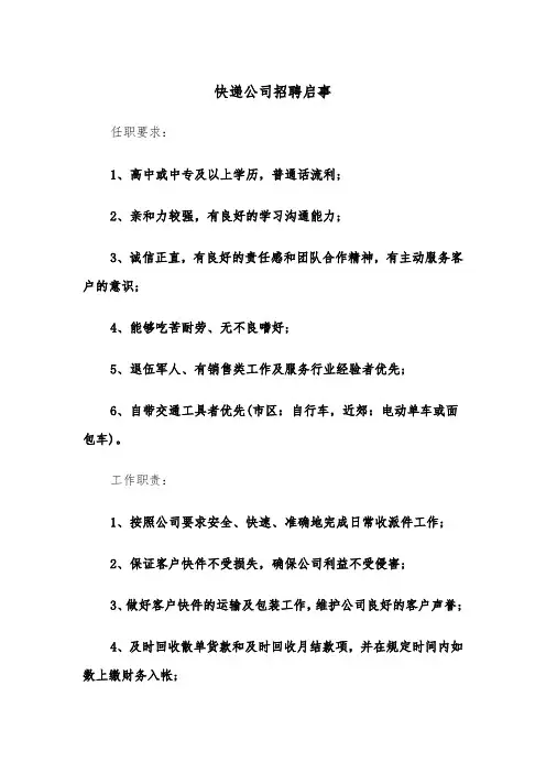 快递公司招聘启事(七篇)