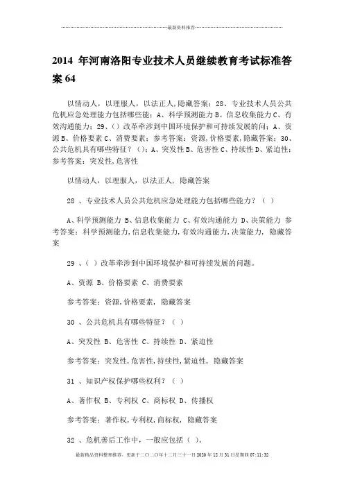 X年河南洛阳专业技术人员继续教育考试标准答案64