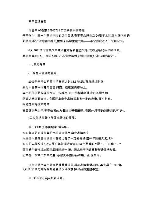 李宁品牌重塑