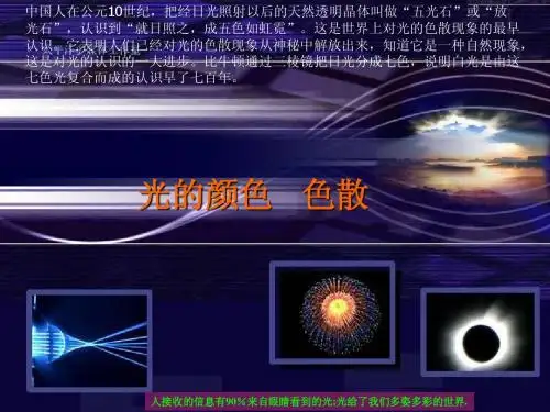 光的颜色   色散