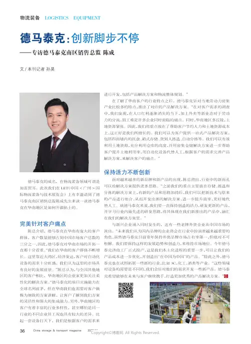 德马泰克：创新脚步不停——专访德马泰克南区销售总监_陈成
