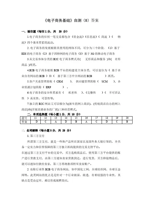 电子商务基础考试试卷含答案