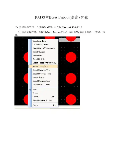 BGA的Fanout扇出