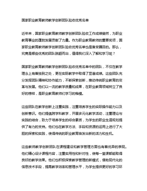 国家职业教育教师教学创新团队验收优秀名单