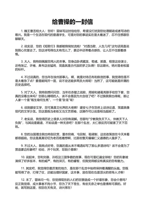 给曹操的一封信