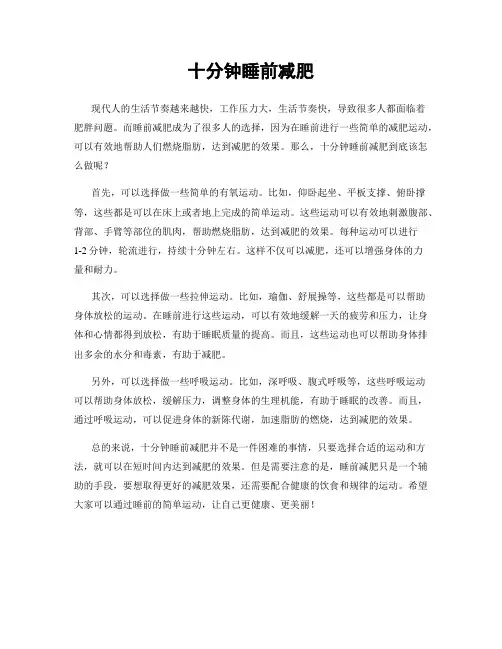 十分钟睡前减肥