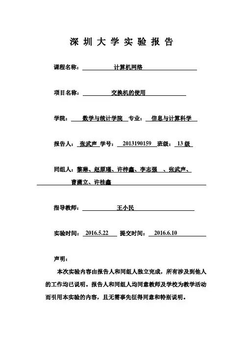 深圳大学计算机网络交换机实验报告