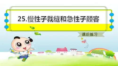 第八单元  当堂检测练习 部编本三年级下