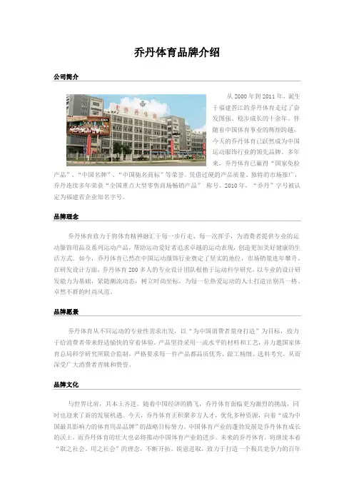 乔丹体育品牌介绍