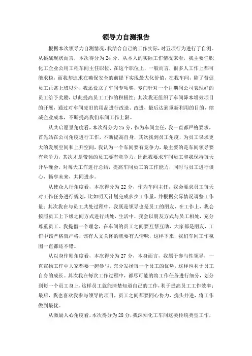 《领导力自测报告1100字》
